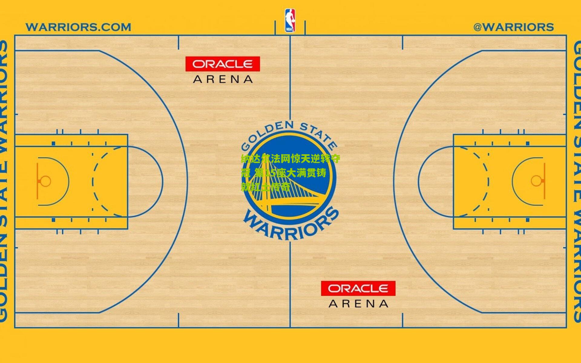 纳达尔法网惊天逆转夺冠 第15座大满贯铸就红土传奇