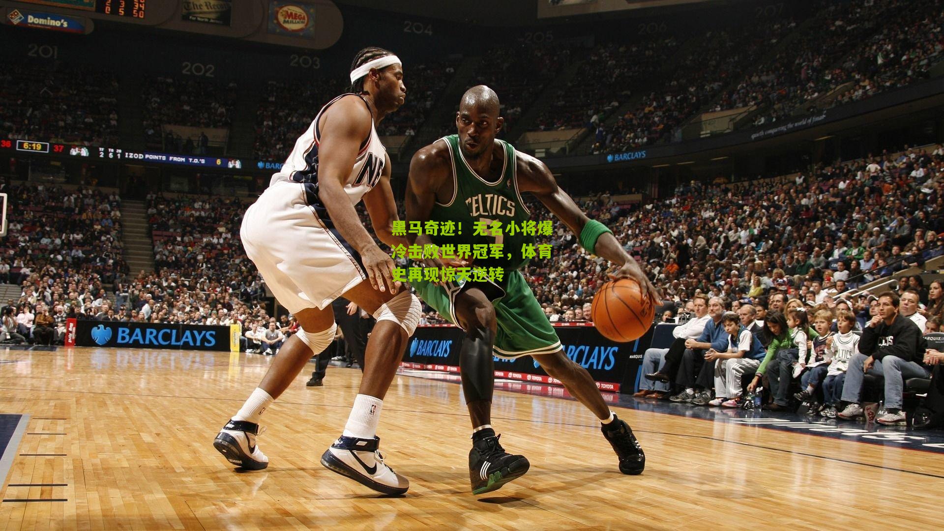 黑马奇迹！无名小将爆冷击败世界冠军，体育史再现惊天逆转